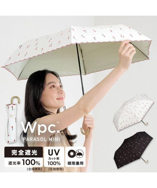 【Wpc.公式】日傘 遮光プチチューリップ ミニ 50cm 完全遮光 UVカット100％ 遮熱 晴雨兼用 レディース 折り畳み傘