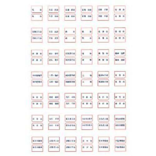 ソリマチSR501元帳用インデックスラベル(赤)