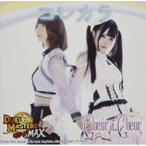 【CD】Coeur a Coeur ／ コレカラ