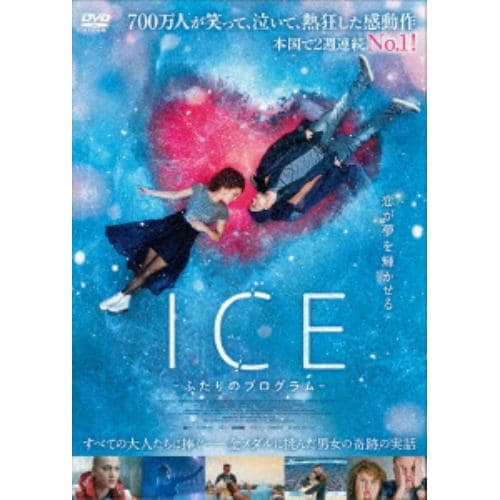 【DVD】ICE ふたりのプログラム