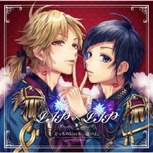 【CD】LIP × LIP ／ どっちのkissか、選べよ。(通常盤)