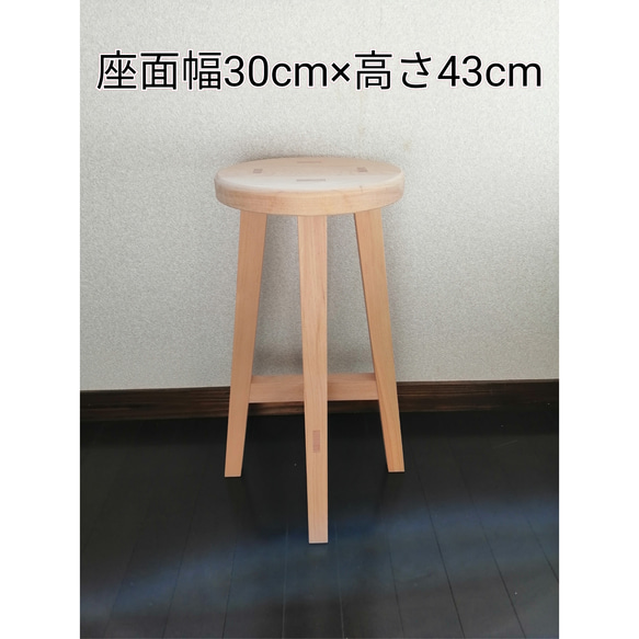 木製スツール　座面幅30cm×高さ43cm　丸椅子　stool