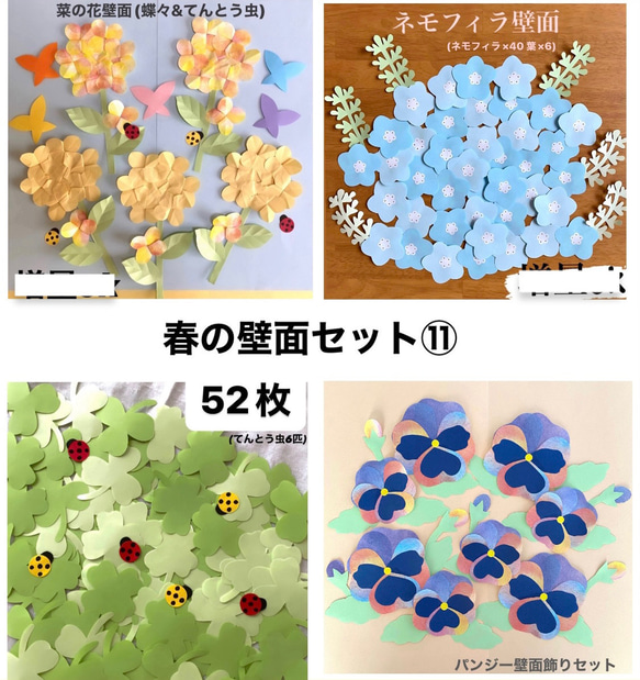 パンジー　菜の花　ネモフィラ　クローバー　春　花　入園　入学　卒園　卒業　壁面