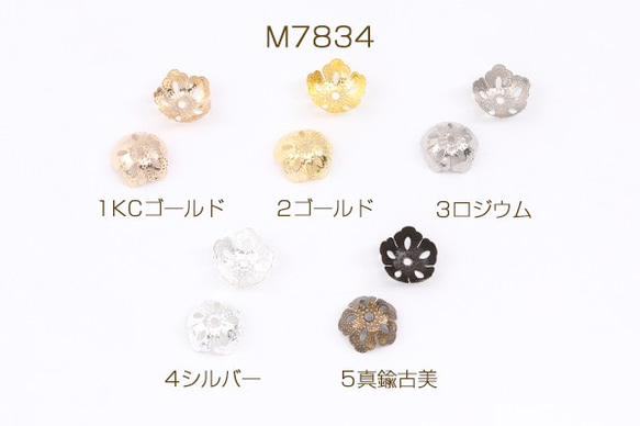 M7834-1  90g 最安値挑戦中！ビーズキャップパーツメタル花座パーツ座金13mm  3×30g(約130ヶ)