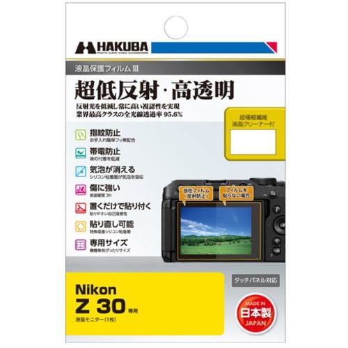 ハクバ DGF3-NZ30 保護フィルム デジタルカメラ用液晶保護フィルム Nikon Z 30用 DGF3NZ30