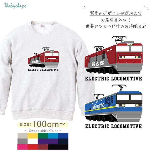 【宅配便限定】 電車 名入れ トレーナー  貨物 列車 100~ 【貨物列車】[sw-vehicle68]