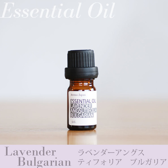 ラベンダーアングスティフォリアブルガリア精油3ml~アロマオイル/エッセンシャルオイル/ケモタイプ精油/Lavendeｒ