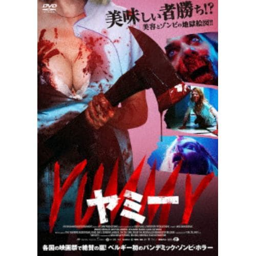 【DVD】YUMMY／ヤミー