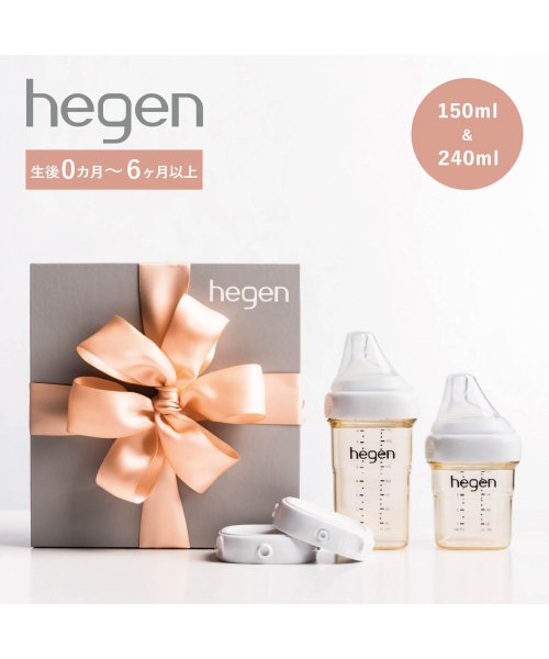 hegen へーゲン 哺乳瓶 フードストッカー 150ml 240ml 3点セット 新生児 PPSU 耐熱 広口 BASIC STARTER GIFT SET