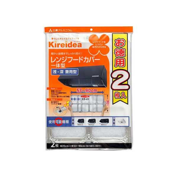 エムエーパッケージング レンジフードカバー一体型浅深兼用型得用2枚 FCA3233