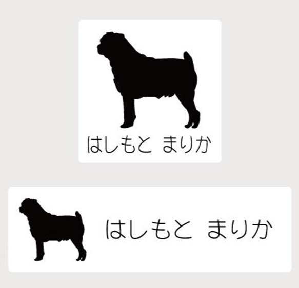 プチブラバンソン_オリジナルペットシルエットお名前スタンプ_犬グッズ_名入れ_PET-TEP_ENT_111_227