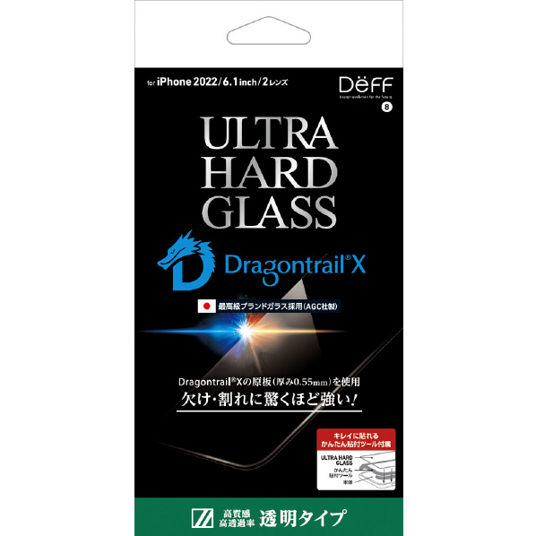 ディーフ iPhone 14用ULTRA HARD GLASS (Dragontrail-X) クリア DG-IP22MG5DF