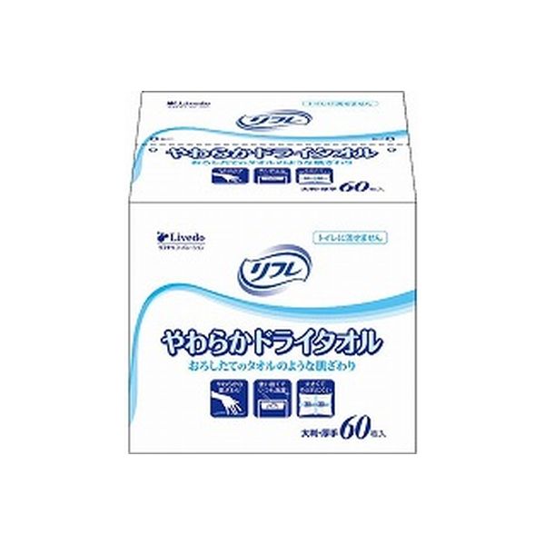 やわらかドライタオル  92079 1ケース（60枚×18袋入） リブドゥコーポレーション　　介援隊カタログ T0742（直送品）