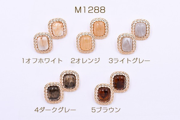 M1288-3 12個 ピアス金具 透かし長方形 樹脂貼り 20×23mm ゴールド 3x【4ヶ】