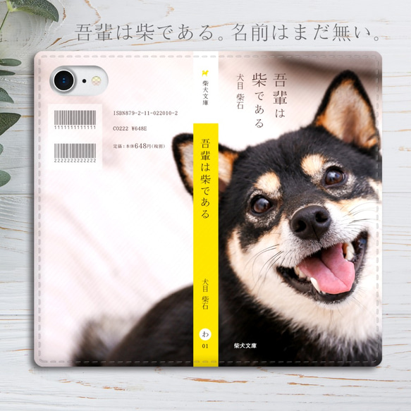 小説みたいな手帳型スマホケース（黒柴） iphone13 iphone14 iphone15 全機種対応 犬 柴犬