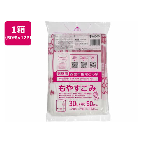 ジャパックス 西宮市指定 もやすごみ 30L 50枚×12P FC409RG-NMC03