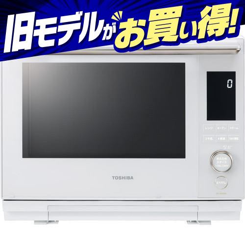 【アウトレット超特価】東芝 ER-YD5000(W) オーブンレンジ 石窯ドーム 30L グランホワイト ERYD5000(W)