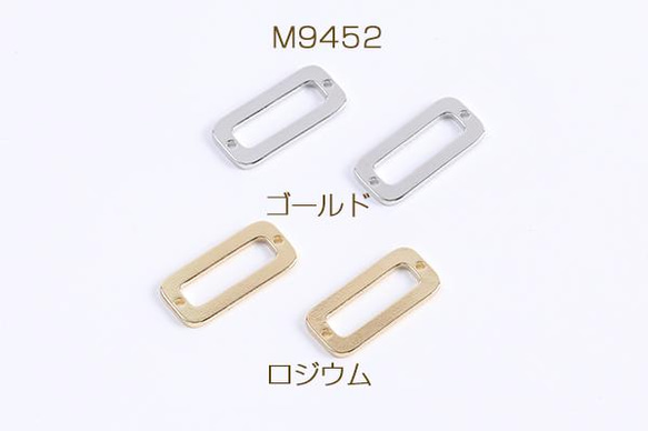 M9452-G  24個  高品質コネクターチャーム 長方形型 2穴 7×10mm 3X（8ヶ）