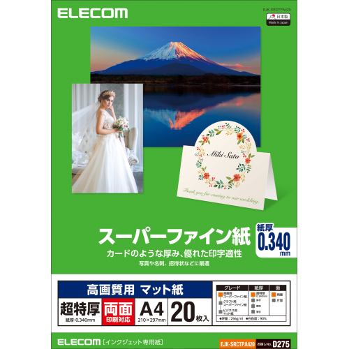 エレコム EJK-SRCTPA420 高画質用スーパーファイン紙(A4、超特厚 、両面20枚)