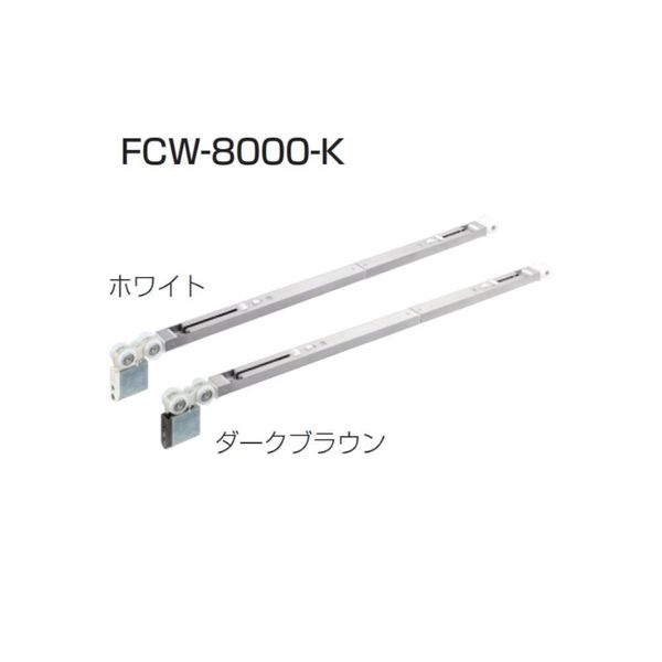 アトムリビンテック FCW-8000-K