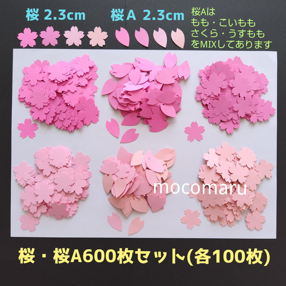 さくら 600枚セット■　画用紙ペーパークラフトお花製作キット桜サクラ制作パーツ壁面飾り保育園春卒園式入園式