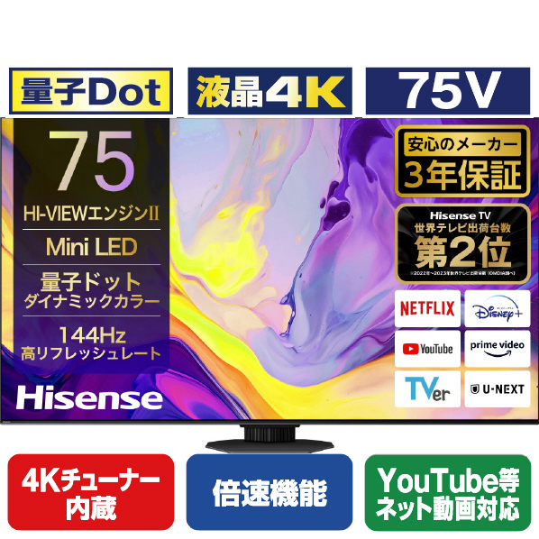 ハイセンス 75V型4Kチューナー内蔵4K対応液晶テレビ U9Nシリーズ 75U9N