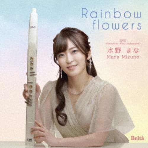 【CD】水野まな ／ Rainbow flowers