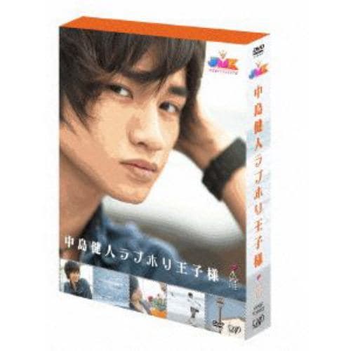 【DVD】JMK 中島健人ラブホリ王子様 DVD-BOX