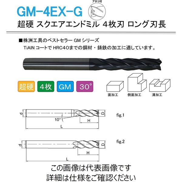 株洲ダイヤモンド切削工具 超硬 スクエアエンドミル 4枚刃 ロング刃長 GM-4EX-D20.0-G 1本（直送品）