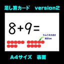 足し算カード　version２　A4サイズ