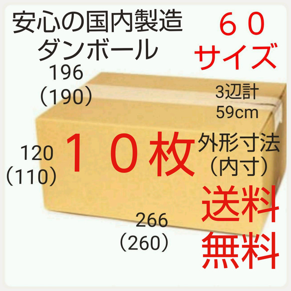 安心の国内製造 段ボール ダンボール 60サイズ   新品未使用  全国送料無料