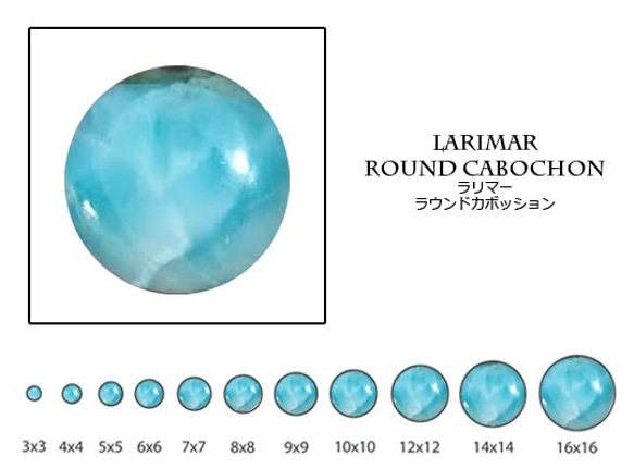 天然石 ルース 卸売　ラリマー（larimar）　ラウンドカボション　6mm