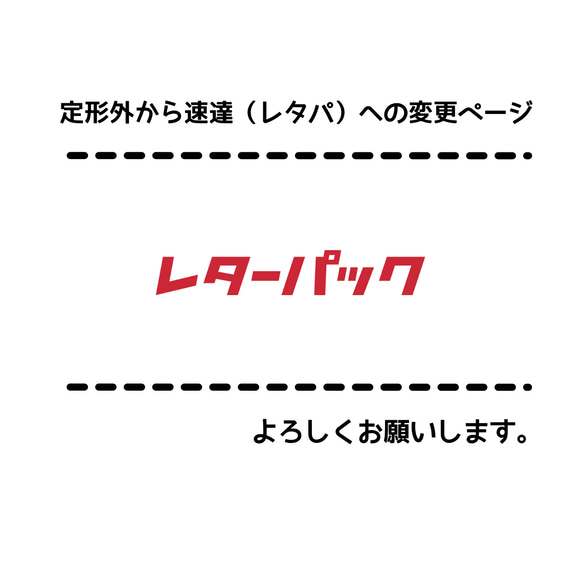 自動返却された後、レターパック520で再発送の方のためのページ