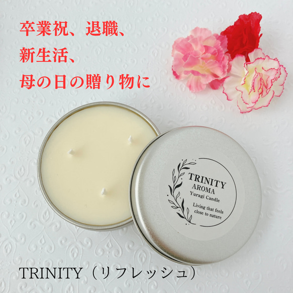 気分転換したい時に♡アロマソイキャンドルTRINITY（リフレッシュ）シンプルデザインでどんなインテリアにもマッチ