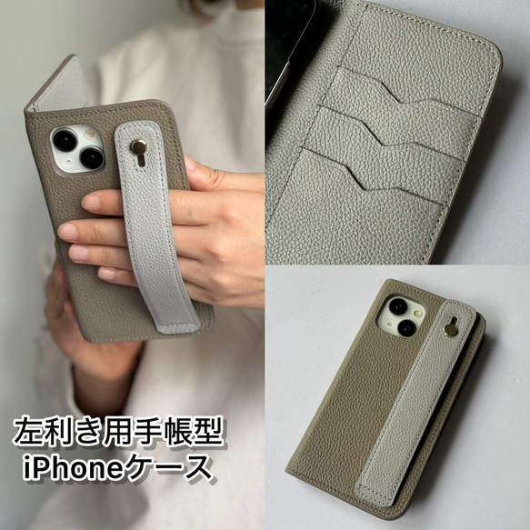 左利き用　手帳型スマホケース　バイカラーレザー　名入れ無料　　IPHONEケース