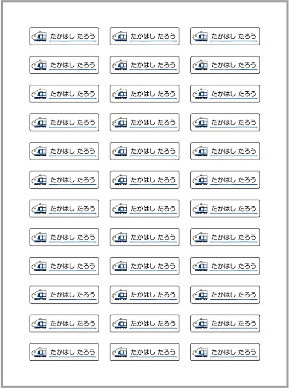 お名前シール【 新幹線 】耐水シールSサイズ