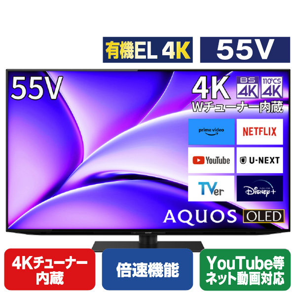 シャープ 55V型4Kチューナー内蔵4K対応有機ELテレビ AQUOS OLED FQ1ライン 4TC55FQ1