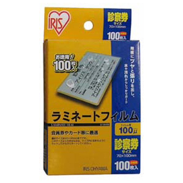 アイリスオーヤマ ラミネートフィルム100μm(診察券サイズ・100枚入) LZ-SN100