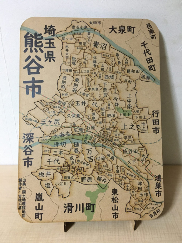 埼玉県熊谷市パズル