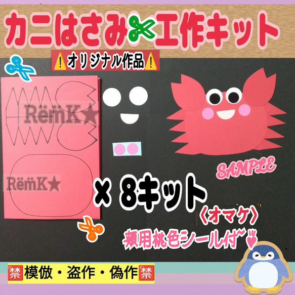 ❑カニ製作/はさみ✂工作8キット❑保育士壁面飾り製作キット保育園幼稚園❇️送料込み❇️