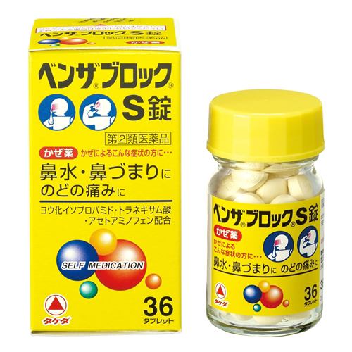 【指定第2類医薬品】【濫用等のおそれのある医薬品】【セルフメディケーション税制対象】★アリナミン製薬 ベンザブロックS錠 (36錠)