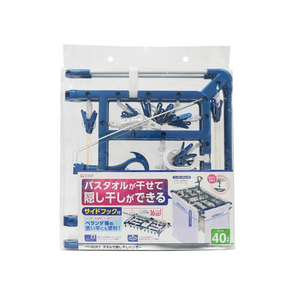 東和産業 LST タオルで隠し干しハンガー ピンチ40個付 FC046MY-#24852