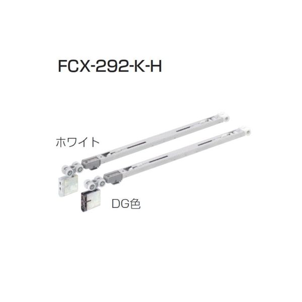 アトムリビンテック FCX-292-K-H