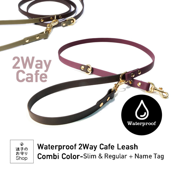 再入荷 衛生的に使える防水素材の2WayCafeリード 真鍮ネームプレート付き Combi Color