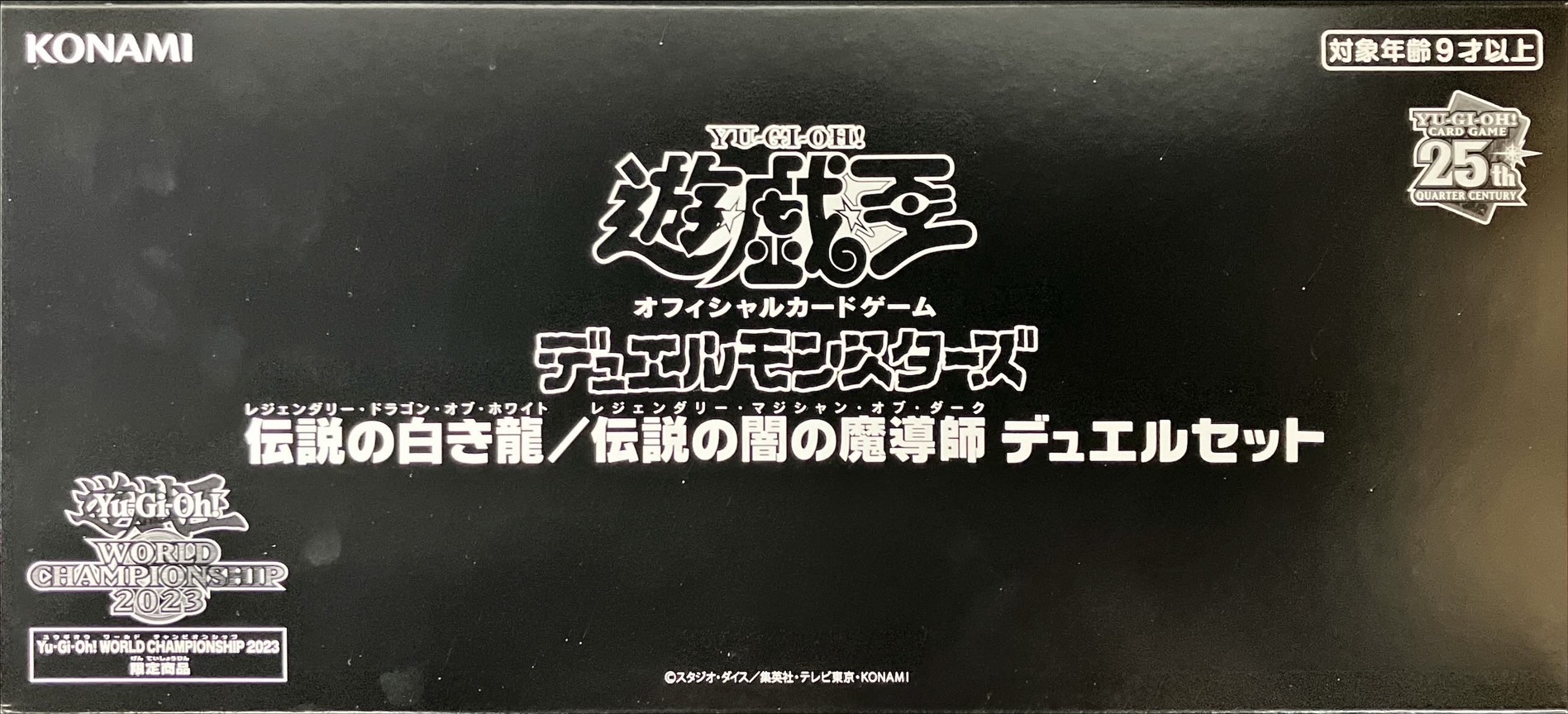 〔状態A-〕デュエルセット『伝説の白き龍+伝説の闇の魔導師(WCS2023)』【-】{-}《その他》