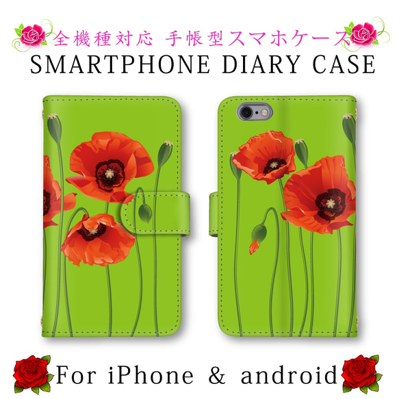 グリーン 花 植物 オシャレ スマホケース スマホカバー 手帳型 ほぼ全機種対応 スマートフォンケース iPhone14