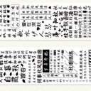 海外PETテープ 秋-黑白  漢字 中国語のテキスト マスキングテープ(剥離紙付き) グーカテープ 装飾系 海外マステ ステッカー スマホ用 膠帶 コラージュ用ノート