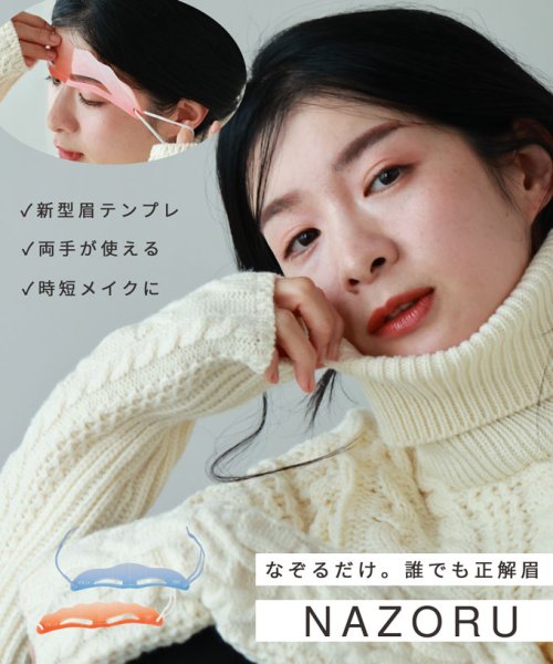 eca 眉テンプレート「NAZORU」返品・交換不可