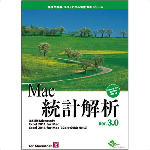 エスミ Mac統計解析Ver.3.0