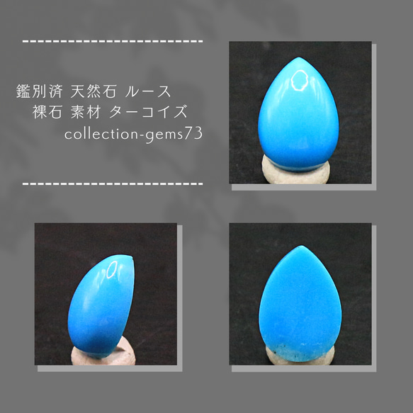 鑑別済 天然石 ルース 裸石 素材 ターコイズ collection-gems73